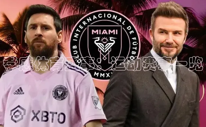 孝感体育盛事：运动赛事一览