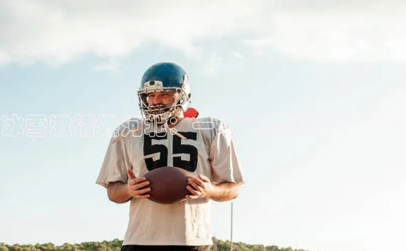 冰雪激情燃河北：一场冬季运动的盛宴