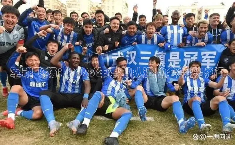 军魂飞扬：2023年度部队运动会精彩瞬间