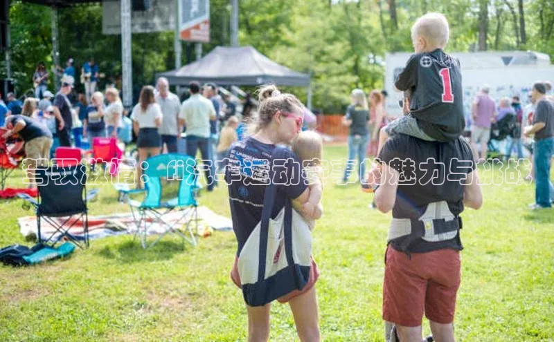 驾驭激情：fi汽车运动赛事的魅力与挑战