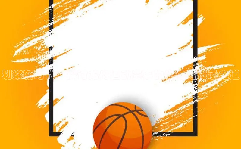 划桨新时代：探讨龙舟运动赛事的举办与传承之道