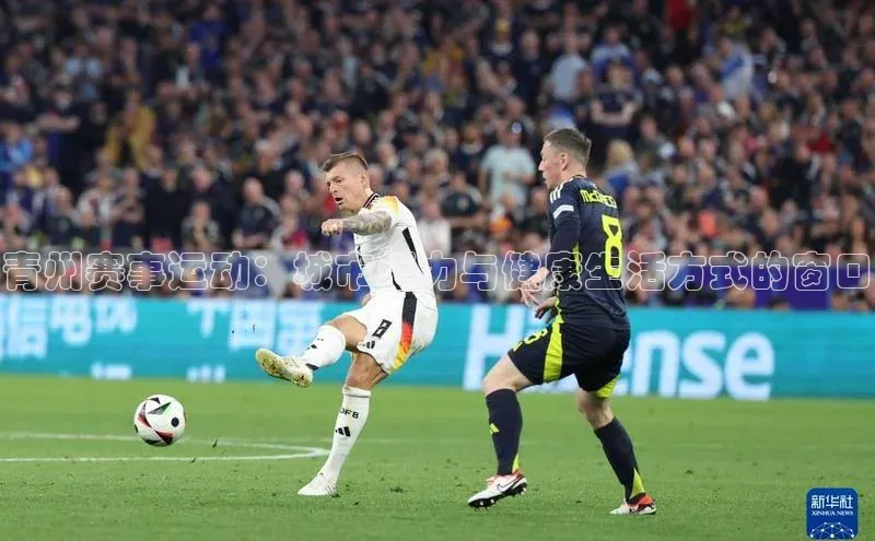 青州赛事运动：城市活力与健康生活方式的窗口